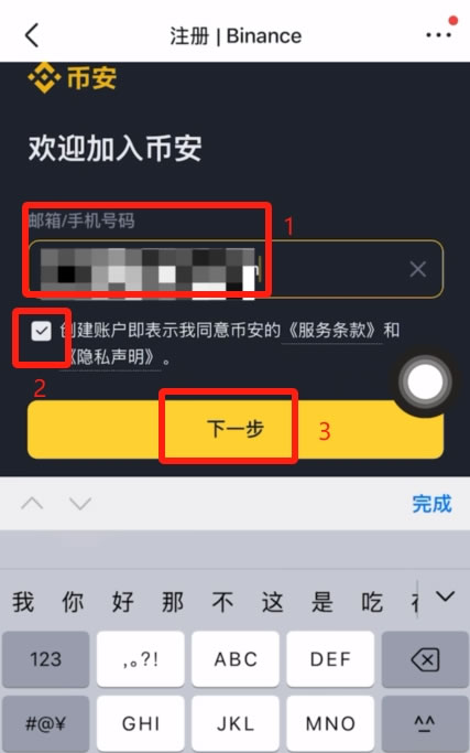 币安新手注册以及认证的流程（附购买USDT和比特币教程）