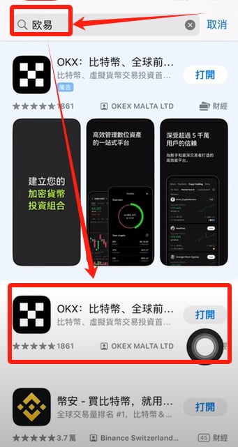 搜索OKX并下载