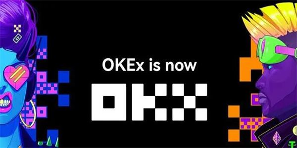 欧易OKX