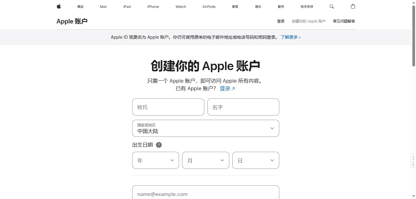 注册Apple ID