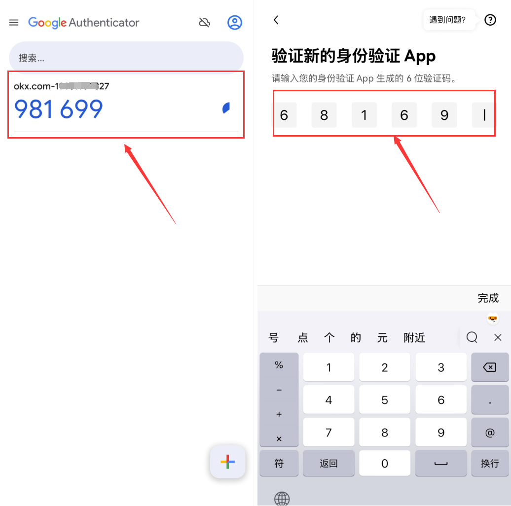 身份验证APP设置_图7