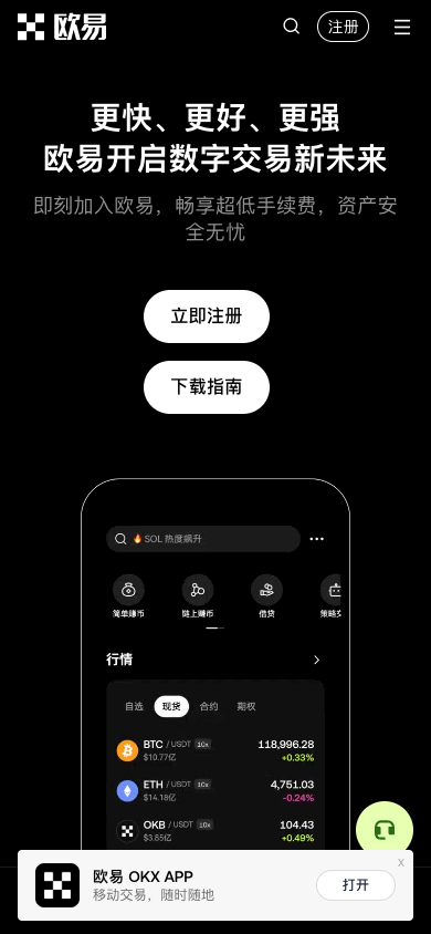 欧易OKX手机首页登录注册入口