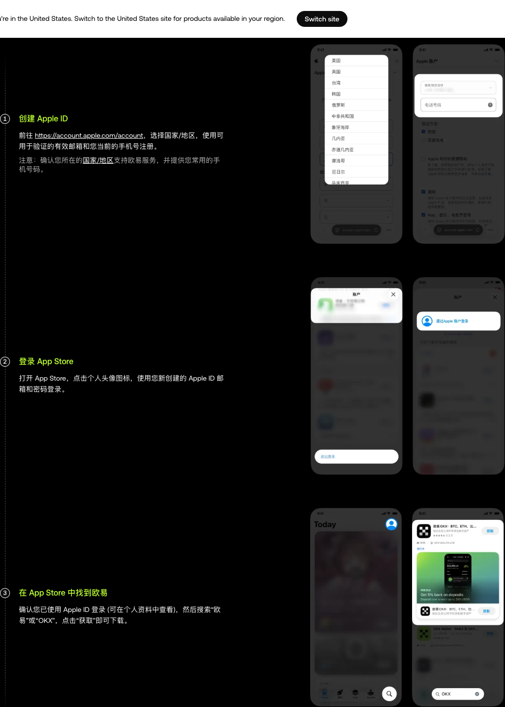欧易OKX官方iOS指南中的Apple账户登录与商店下载步骤
