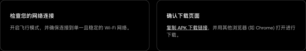 欧意安卓下载页的网络检查和复制APK链接提示