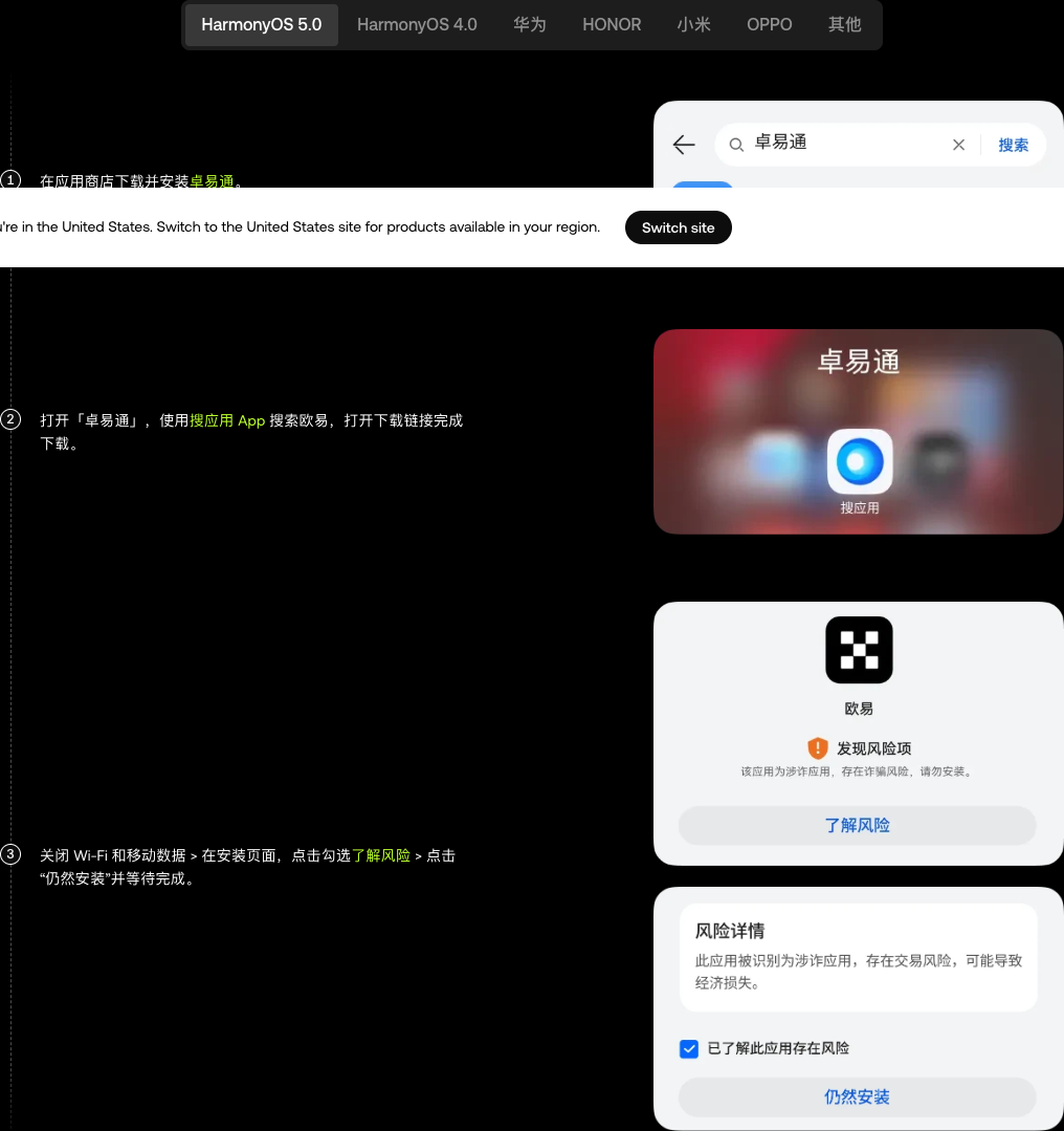欧意安卓安装指南按HarmonyOS和手机品牌选择步骤