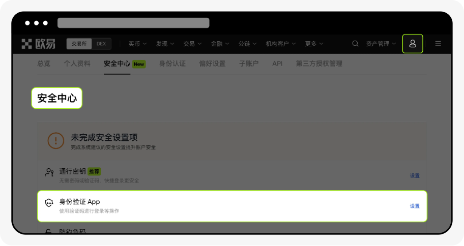 欧意网页版安全中心的身份验证App设置入口