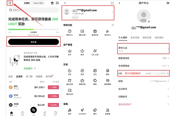 欧易OKX从App首页和个人资料进入身份认证