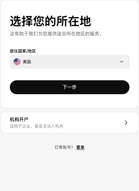 欧易OKX官方注册页先选择居住国家或地区