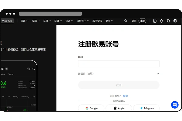 欧易OKX网页注册页的邀请码选填位置