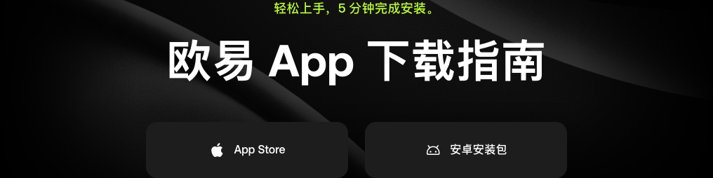欧易OKX官方安装指南的App Store入口