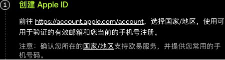 欧易OKX官方iOS指南中的创建Apple账户提示