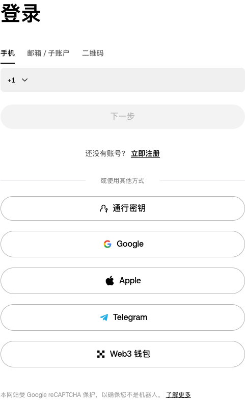 欧易OKX官方登录页选择手机号或邮箱登录