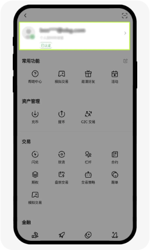 欧意功能菜单顶部的个人资料入口