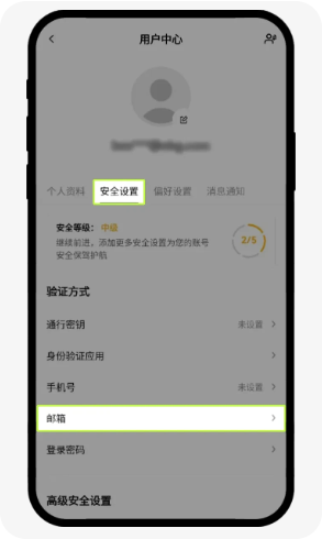 欧意用户中心安全设置中的邮箱和验证方式