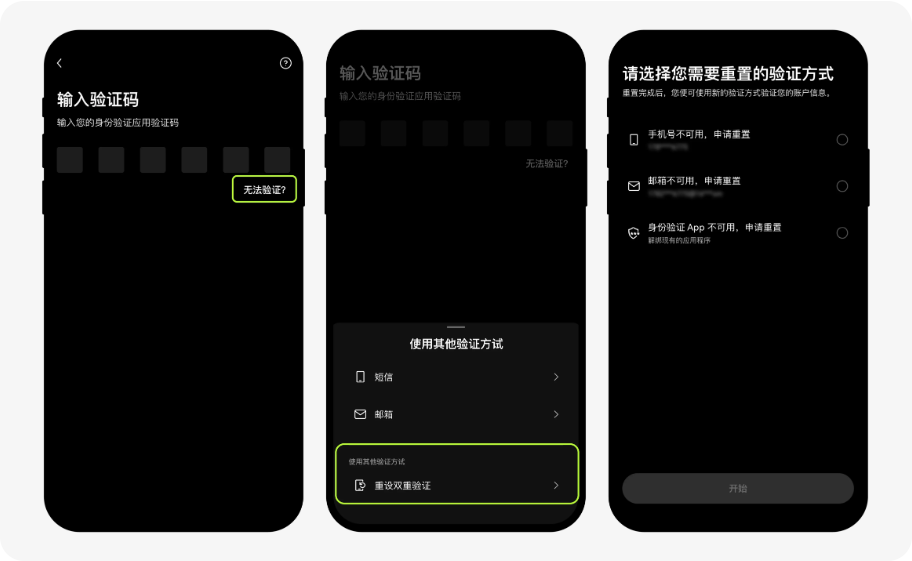 欧易OKX验证码无法使用时进入重设双重验证