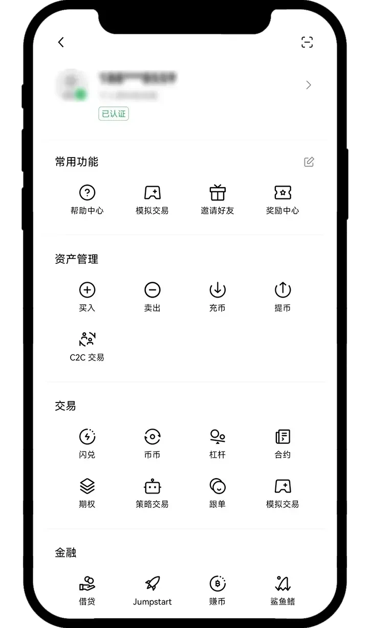 欧易常用功能页面中的帮助中心与模拟交易入口
