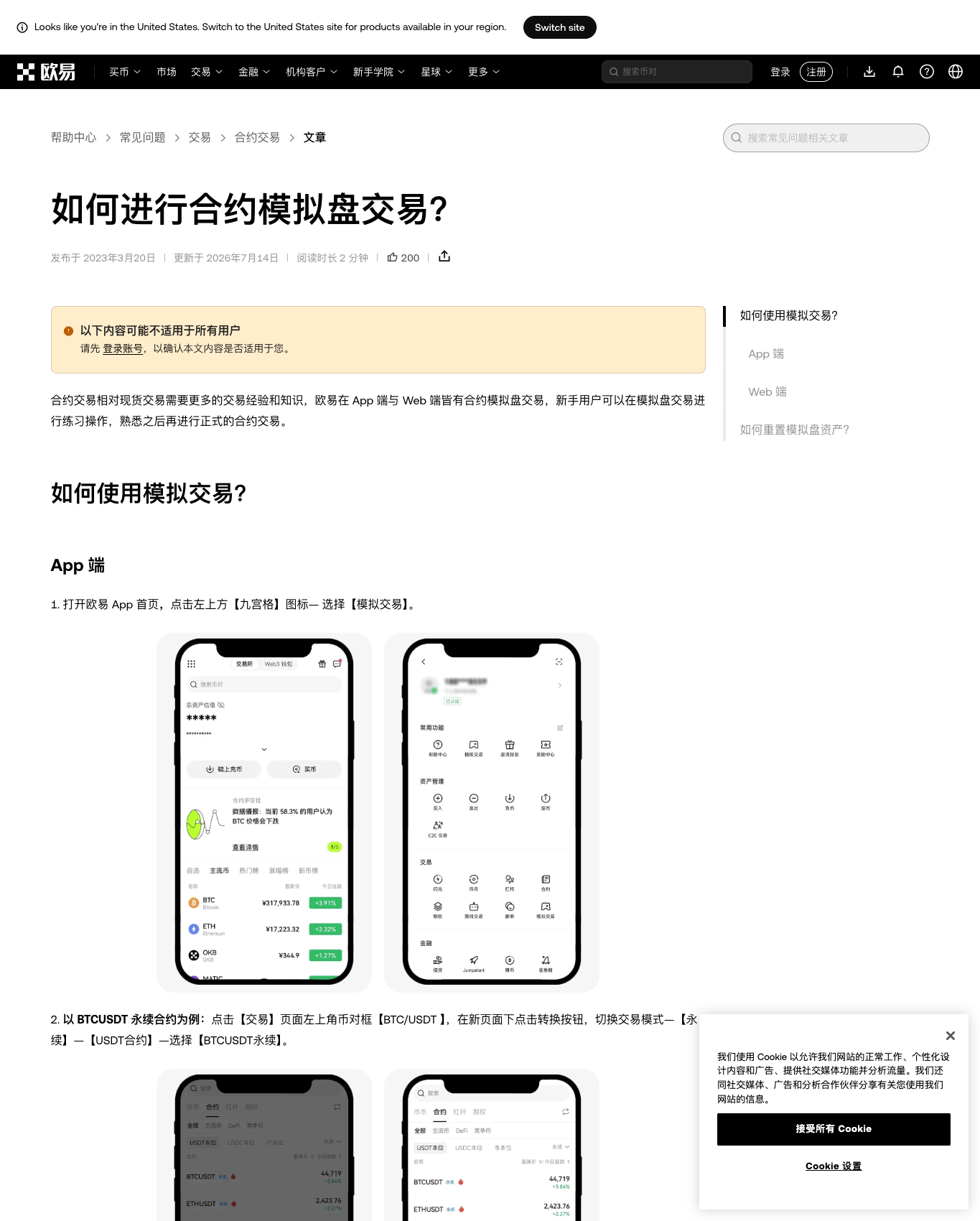 欧易中文帮助页中的合约模拟功能与适用条件说明