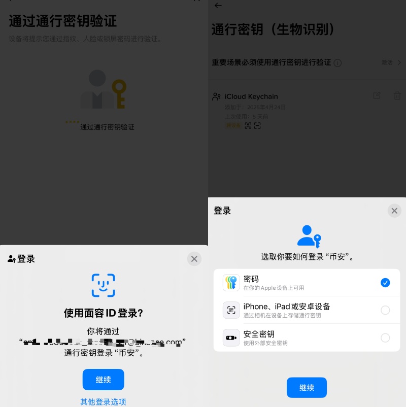 币安创建通行密钥教学