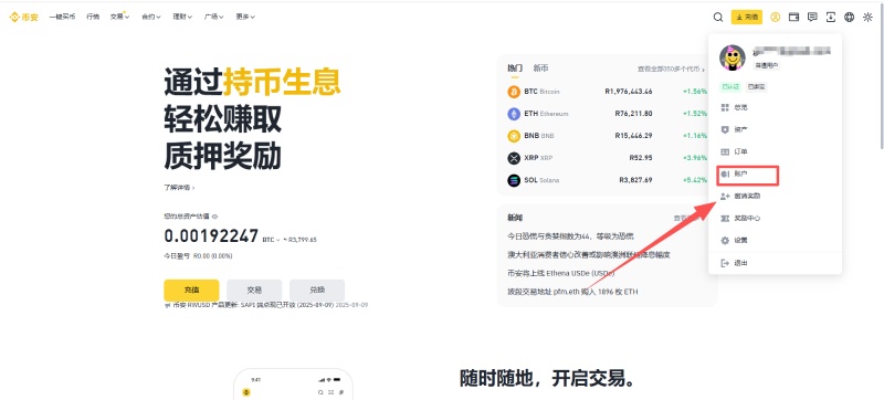 币安创建通行密钥教学
