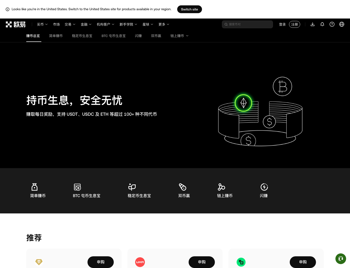 欧易赚币页面中的产品分类入口