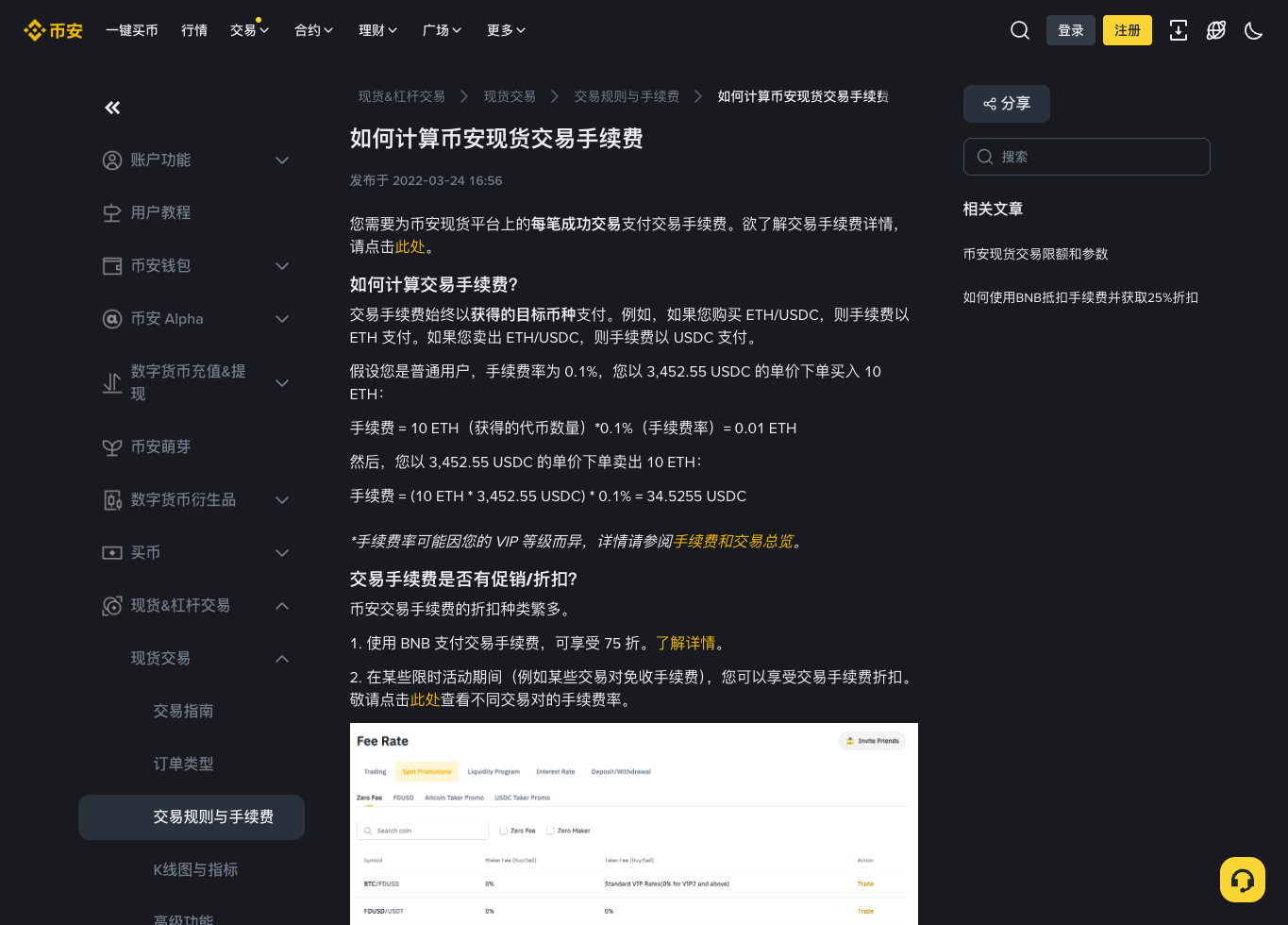 币安现货手续费计算与扣款币种说明