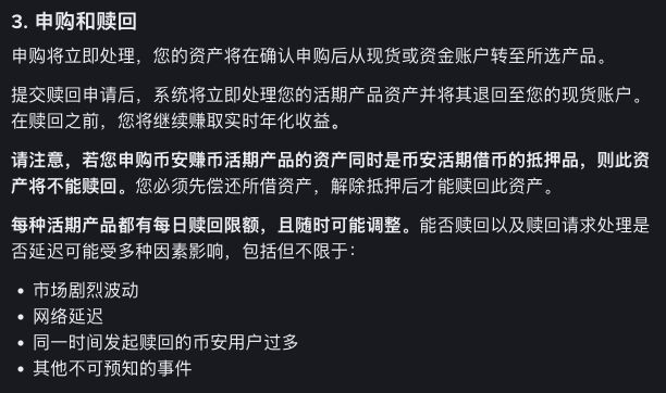 币安活期产品赎回与额度说明