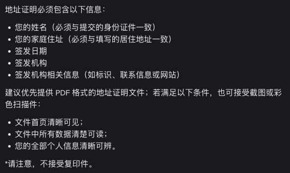 币安官方居住地址材料信息与清晰度要求