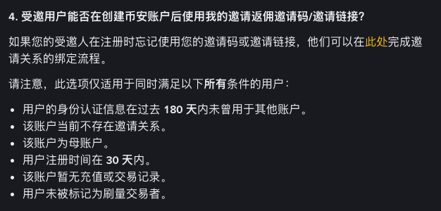 必安官方说明注册后绑定推荐关系的适用条件