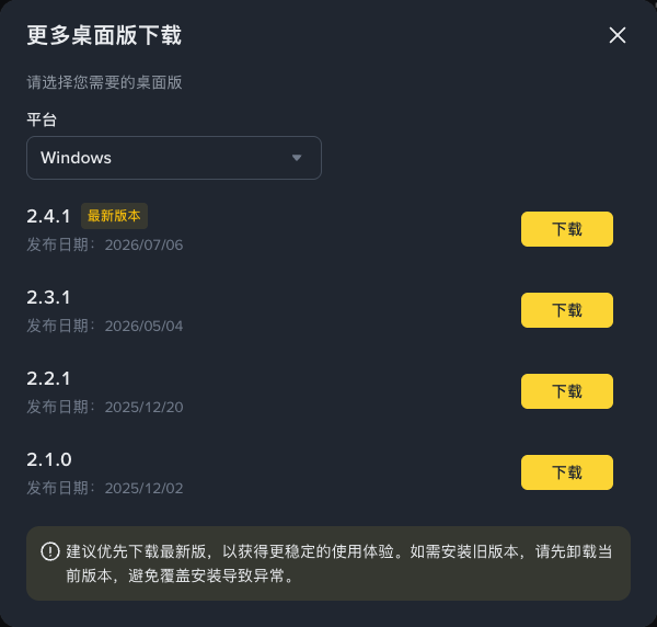 必安官方桌面端版本历史与旧版本下载按钮