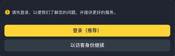 币安客服页面的登录和访客入口