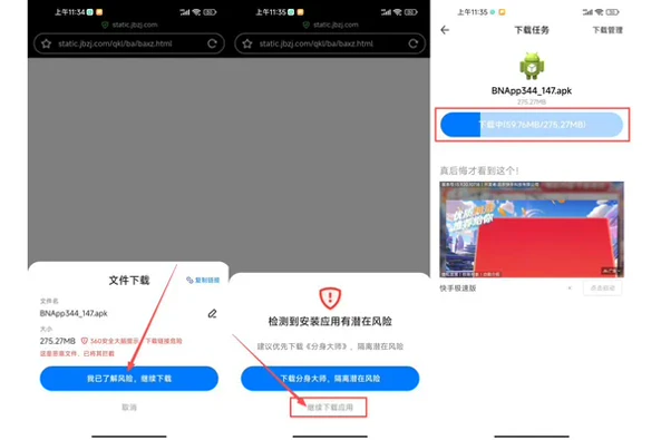 华为手机安装应用提示实际截图