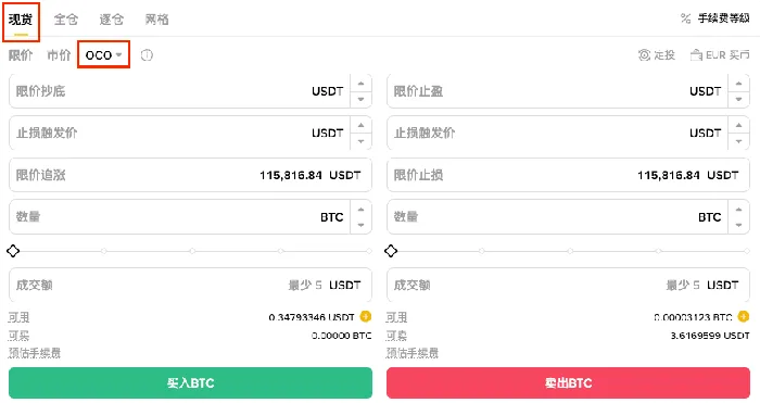 币安OCO订单怎么用_官网与App现货下单方法