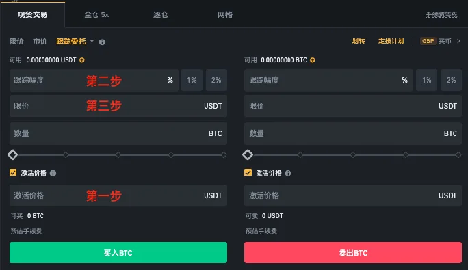 币安现货跟踪委托单怎么用_跟踪增量与激活价格说明