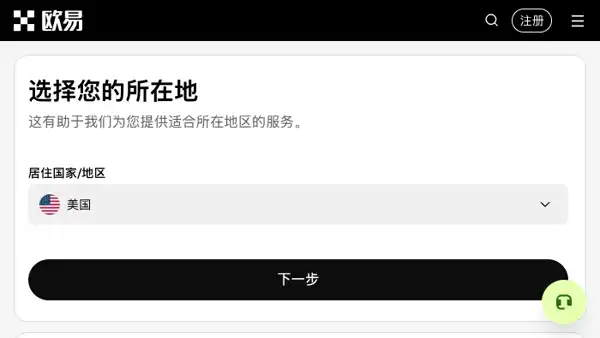 欧易OKX注册与登录流程中的地区提示页面