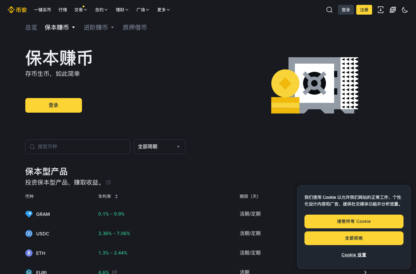 币安 Earn 页面示意用于了解活期和定期数字资产产品入口
