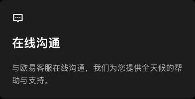 欧易帮助中心的在线沟通入口