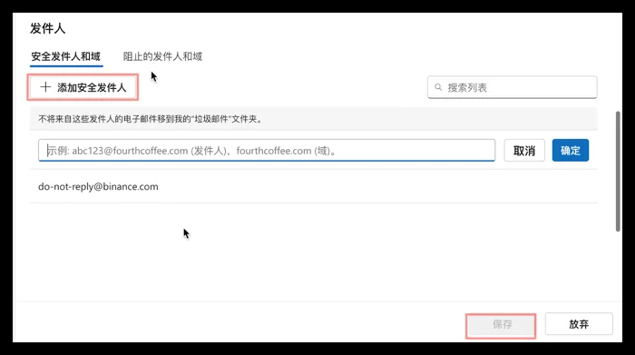 币安邮件怎么加入白名单？Outlook与Gmail设置方法