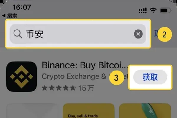 币安在苹果商店中的应用条目与获取按钮