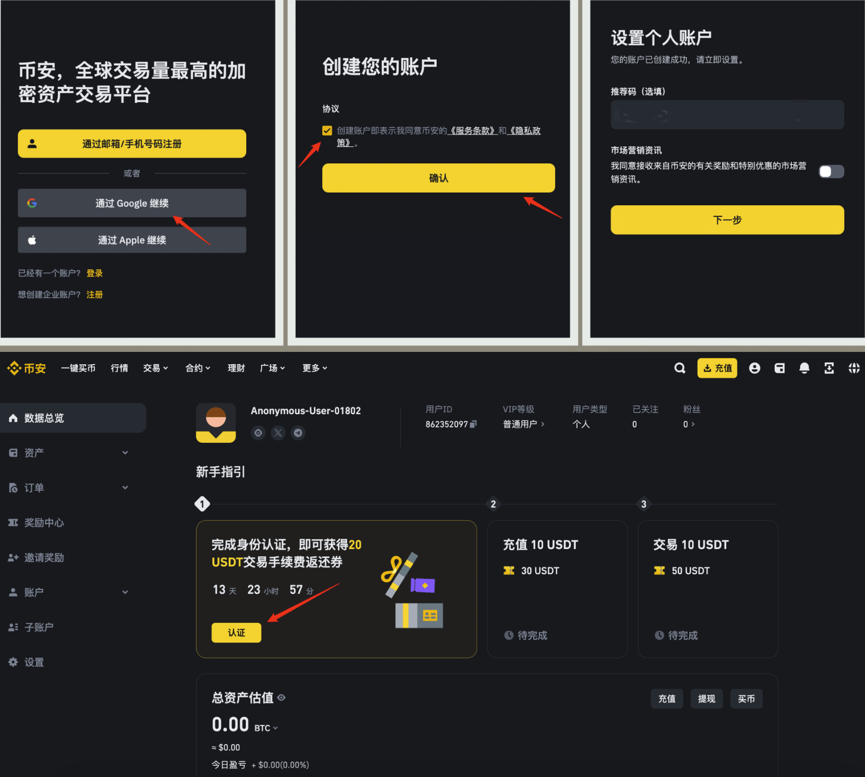 Binance 创建账户页面示例，展示通过邮箱或手机号码注册入口