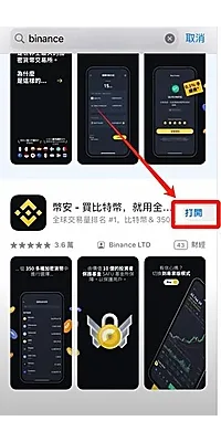 必安应用安装完成后在App Store打开应用的位置