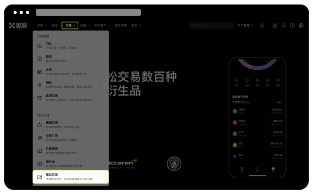 欧易网页版交易菜单的模拟入口