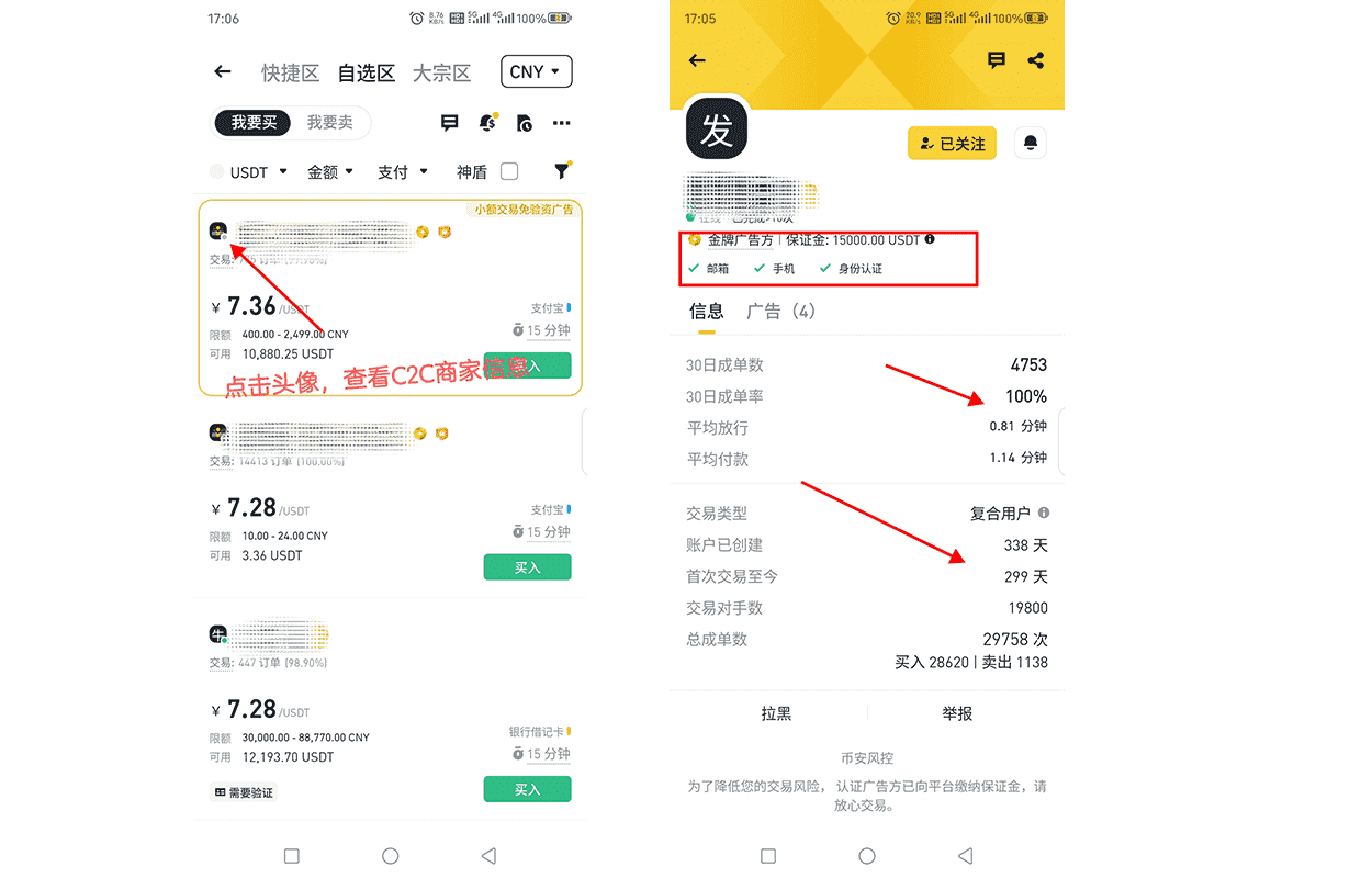 筛选合适C2C商家