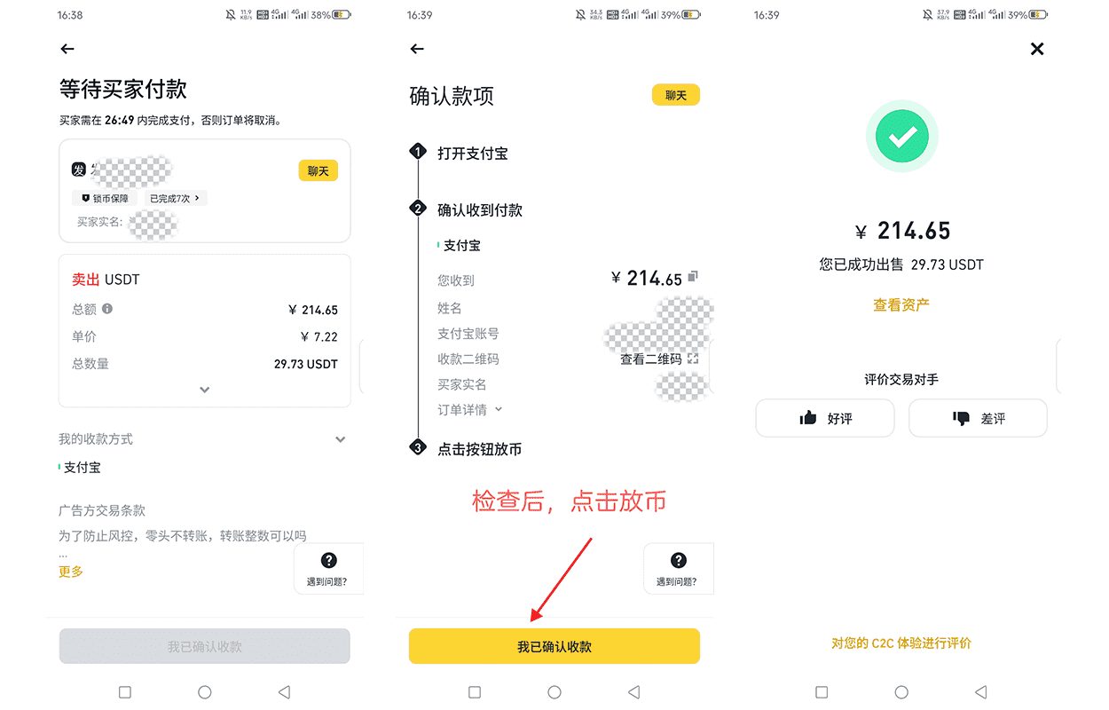 币安C2C出晶详细流程