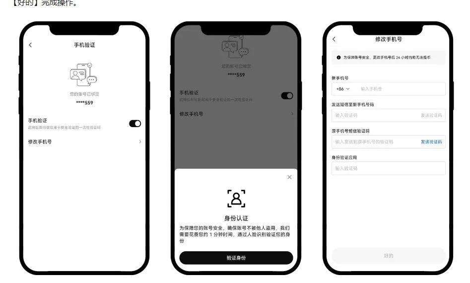 欧易App手机号设置与迁移入口示意