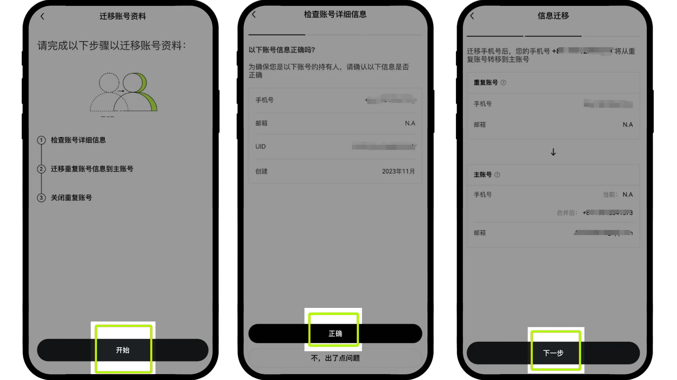 欧易账号迁移流程中的账户信息确认页面