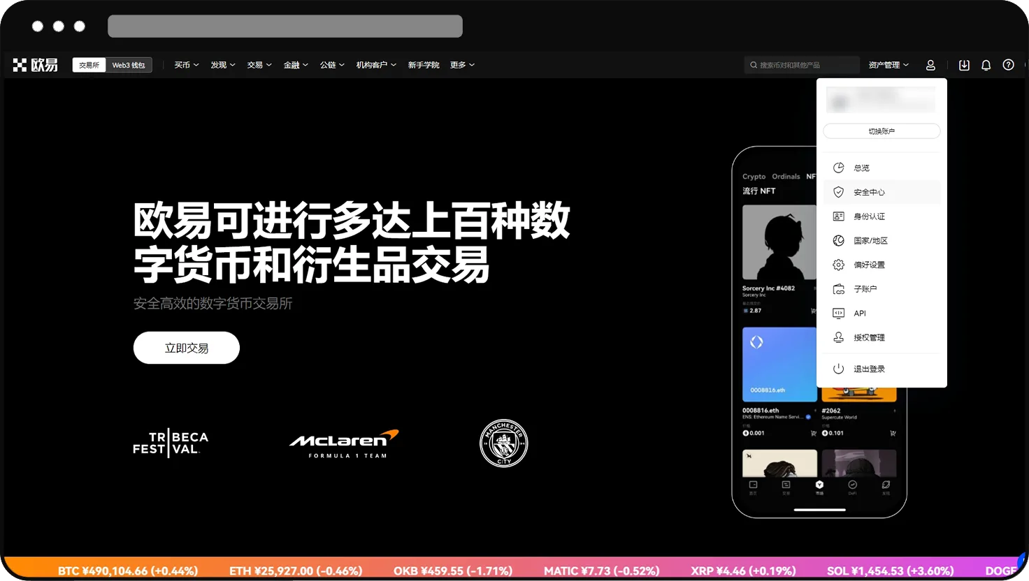 欧易网页个人菜单中的安全中心入口
