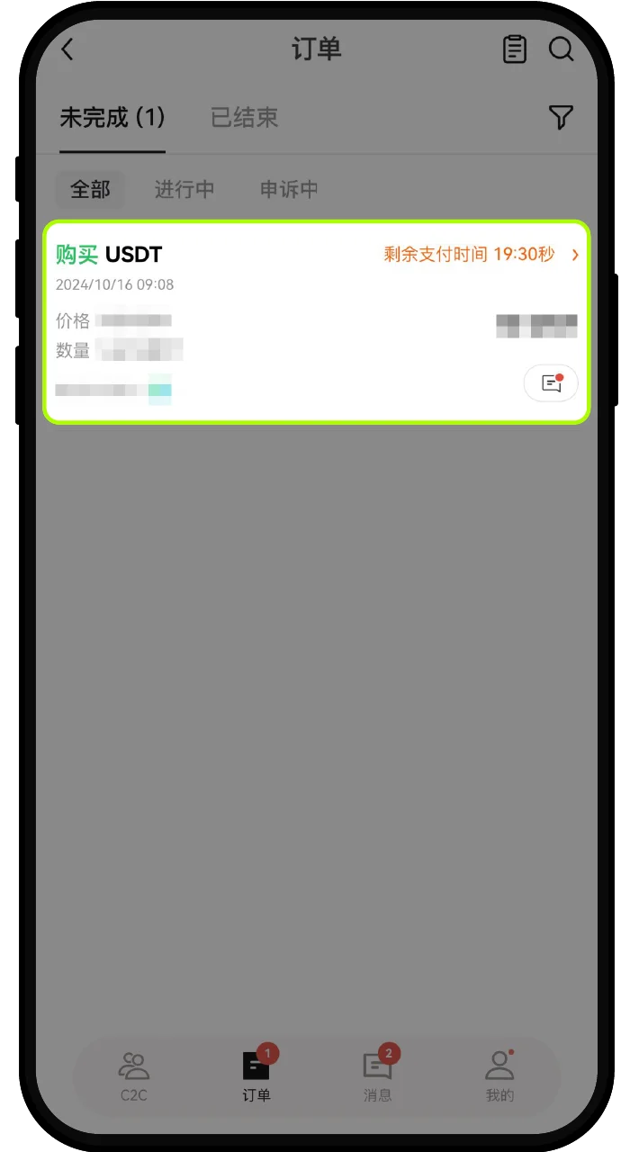 欧易C2C未完成订单列表中待处理订单已标出
