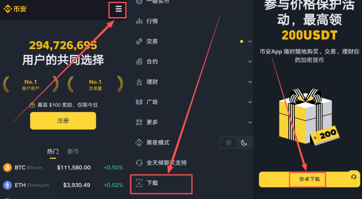 国内币安APP下载