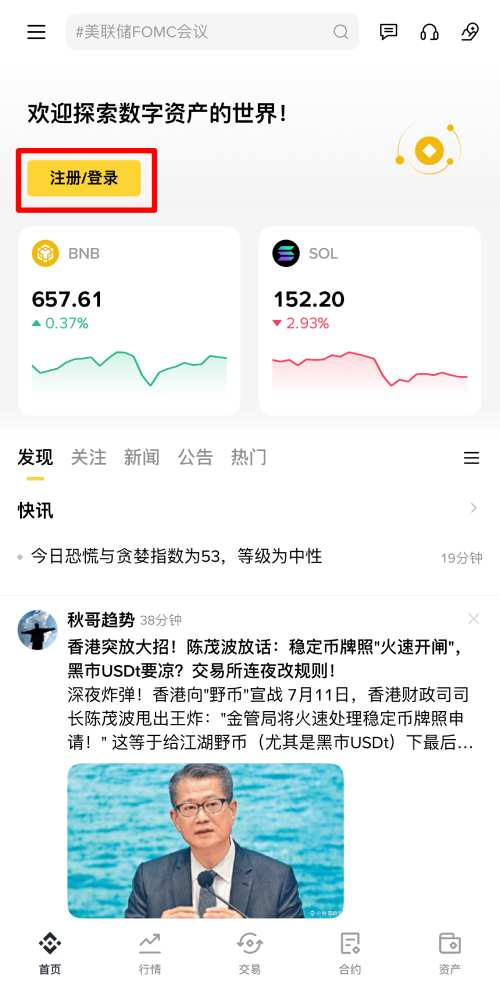 国内币安APP注册
