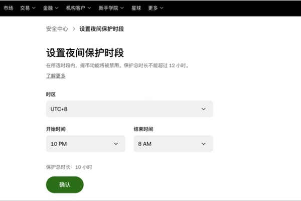 夜间保护的时间与时区设置